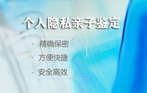 乐山隐私DNA亲子鉴定大概多少钱,乐山隐私DNA亲子鉴定多久拿到报告