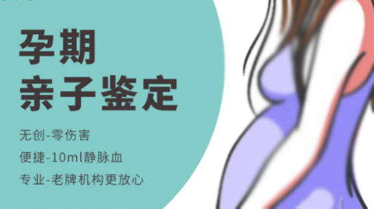 乐山孕期亲子鉴定大概收费,乐山孕期亲子鉴定如何办理 乐山孕期亲子鉴定大概收费,乐山孕期亲子鉴定如何办理