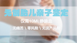 乐山怀孕亲子鉴定如何做，乐山孕期亲子鉴定费用是多少