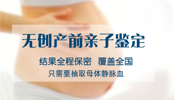 乐山怀孕45天可以做孕期亲子鉴定吗,乐山做孕期亲子鉴定价格收费